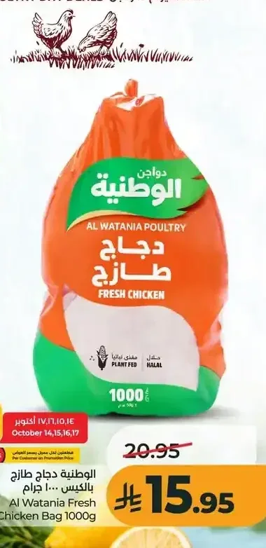 الوطنية دجاج طازج بالكيس 1000 جم