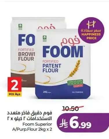 فوم دقيق فاخر متعدد الاستخدامات 2 كيلو × 2