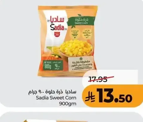 ساديا ذرة حلوة 900 جم