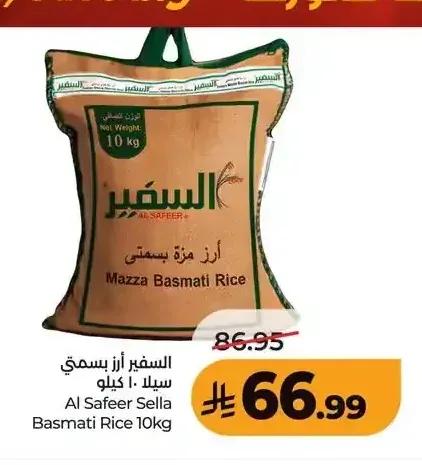 السفير أرز بسمتي سيلا 10 كيلو