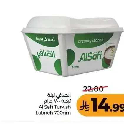 الصافي لبنة تركية 700 جم
