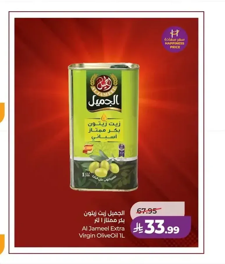 الجميل زيت زيتون بكر ممتاز 1 لتر