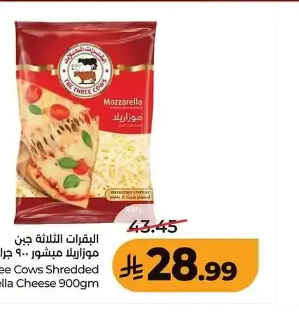 البقرات الثلاث جبن موزاريلا 900 جم