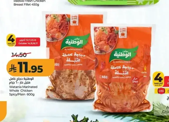 الوطنية دجاج كامل متبل حار 600 جم