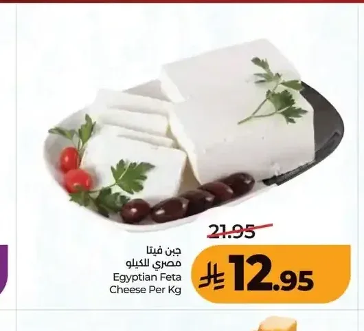 جبن فيتا مصري للكيلو