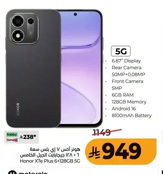 هاتف هونر X7e بلس، 6 جيجابايت رام، 128 جيجابايت ذاكرة