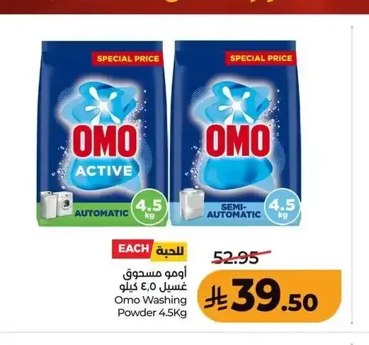 أومو مسحوق غسيل 4.5 كيلو