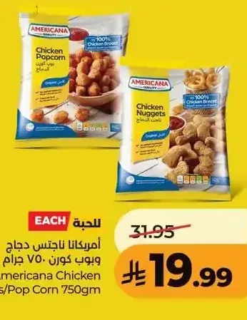 أمريكانا ناجتس دجاج وبوب كورن 750 جم