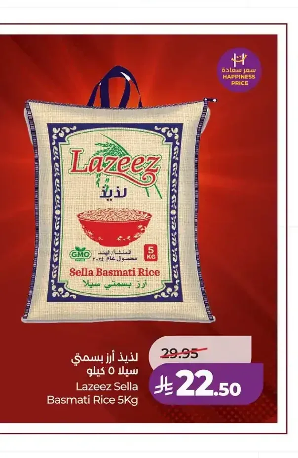 لذيذ أرز بسمتي سيلا 5 كيلو