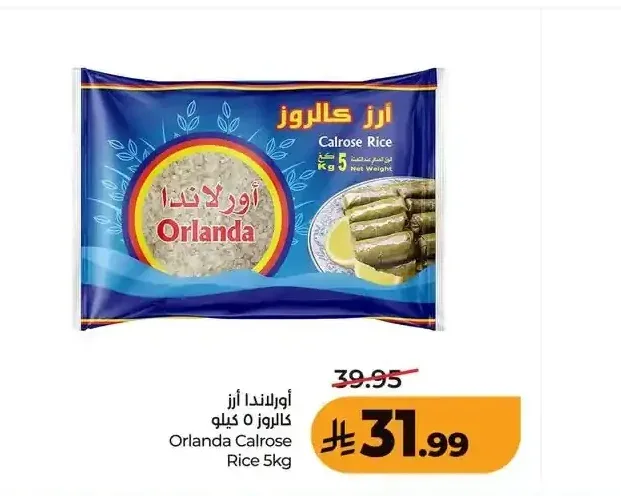 أورلاندا أرز كالروز 5 كيلو
