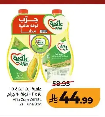 عافية زيت الذرة 1.5 لتر + تونة 90 جرام