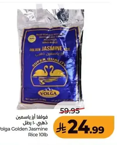 فولجا أرز ياسمين ذهبي 10 رطل