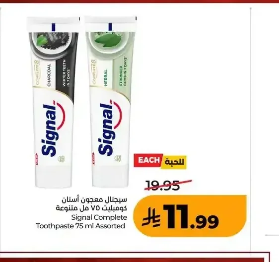 سيجنال معجون أسنان كومبليت 75 مل متنوعة