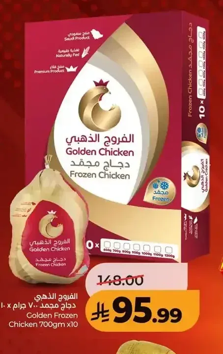 دجاج مجمد الفروج الذهبي 700 جم × 10