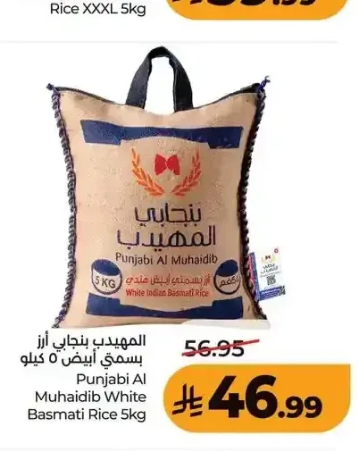 المهيدب بنجابي أرز بسمتي أبيض 5 كيلو