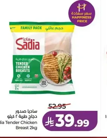 ساديا صدور دجاج طرية 2 كيلو