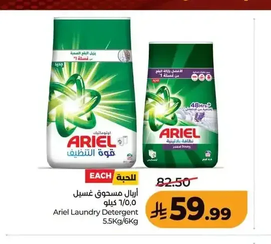 أريال مسحوق غسيل 5.5/6 كيلو
