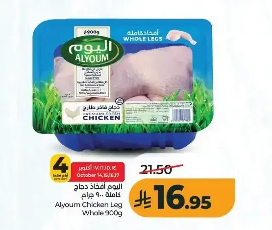 اليوم أفخاذ دجاج كاملة 900 جم
