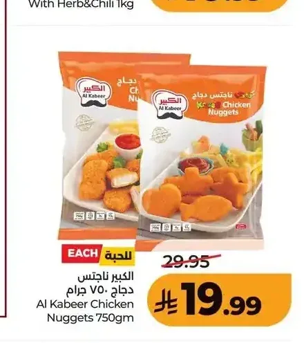 الكبير ناجتس دجاج 750 جم