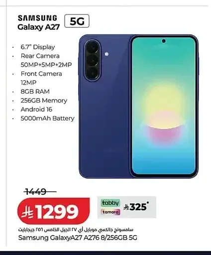 سامسونج جالاكسي أ 27 8/256 جيجابايت