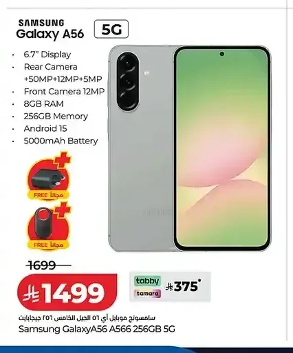 سامسونج جالاكسي أ 56 8/256 جيجابايت