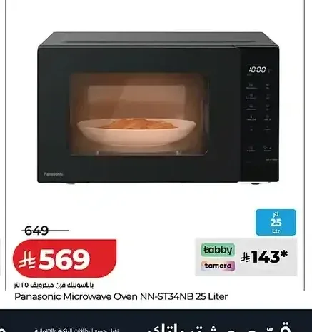 باناسونيك فرن ميكرويف 25 لتر NN-ST34NB