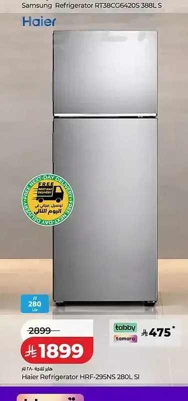 ثلاجة هاير 280 لتر HRF-295NS