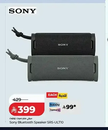 سوني مكبر صوت بلوتوث Sony SRS-ULT10