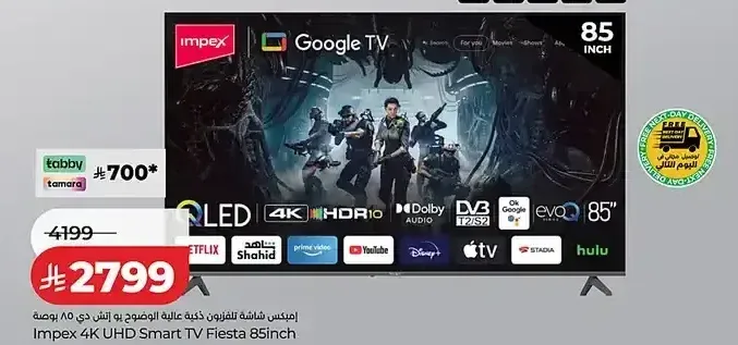 شاشة تلفزيون إمبكس 85 بوصة 4K UHD Smart TV Fiesta