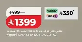هاتف شاومي ريدمي نوت 15 برو 5G سعة 256 جيجابايت