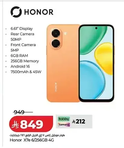 هونور موبايل إكس 7 إي الجيل الرابع 256 جيجابايت