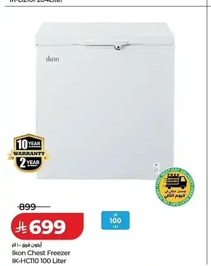 فريزر ايكون 100 لتر IK-HC110