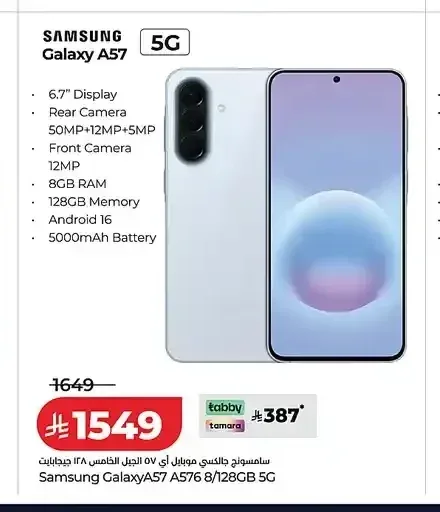 سامسونج جالاكسي أ 57 8/128 جيجابايت