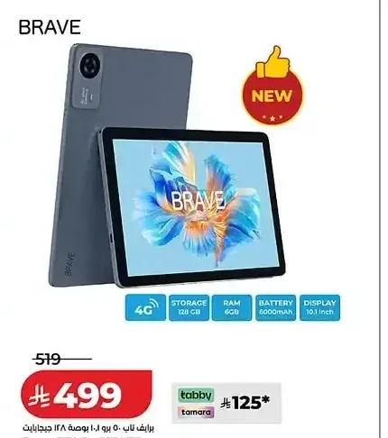 برايف تاب تي 50 برو 10.1 بوصة 128 جيجابايت 6 جيجابايت رام