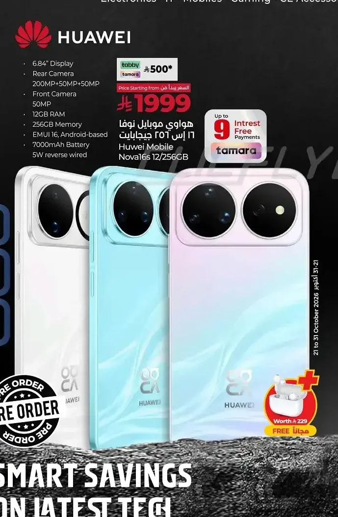 هاتف هواوي نوفا 16 إس 256 جيجابايت