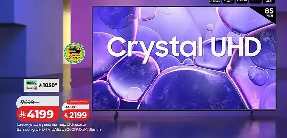 تلفزيون سامسونج كريستال الترا اتش دي 85 بوصة UA85U8000HUXSA