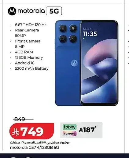 موتورولا موبايل جي 37 الجيل الخامس 128GB 5G