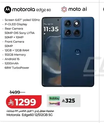 موتورولا موبايل إيدج 60 12/512GB 5G