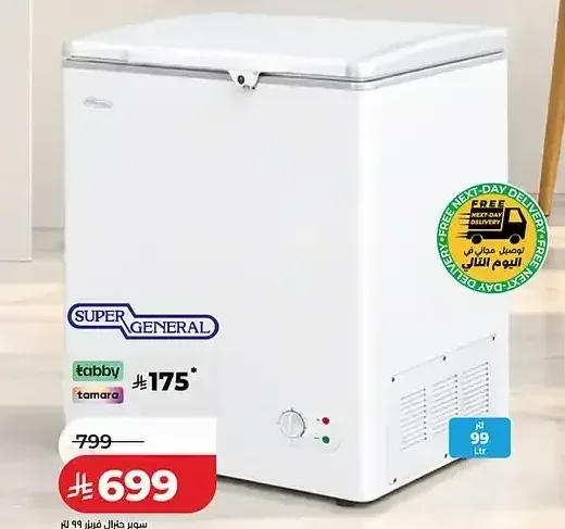 سوبر جنرال فريزر صندوق 99 لتر KSGF156 99L