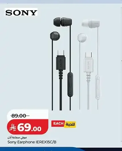 سوني سماعة أذن Sony IEREX15C/B