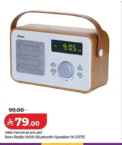أيكون راديو مع مكبر صوت بلوتوث IK-S117E