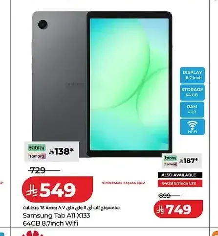 سامسونج تاب A11 X133 64 جيجابايت 8.7 بوصة واي فاي