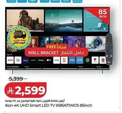 أيكون شاشة تلفزيون ذكية عالية الوضوح 85 بوصة IK85A71WOS