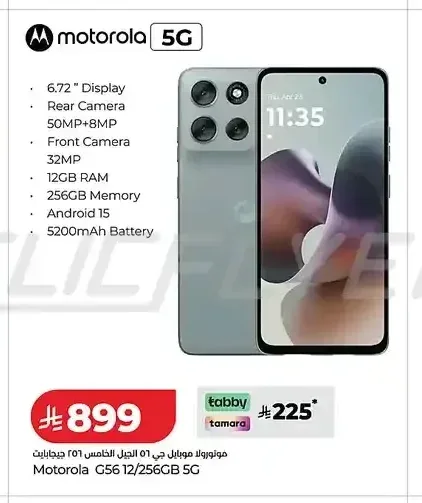 موتورولا موبايل جي 56 الجيل الخامس 256GB 5G