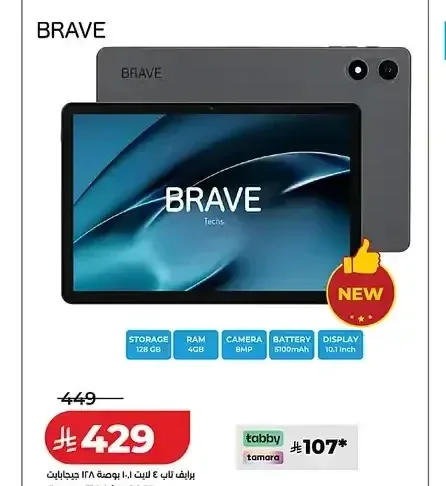 برايف تاب تي 4 10.1 بوصة 128 جيجابايت
