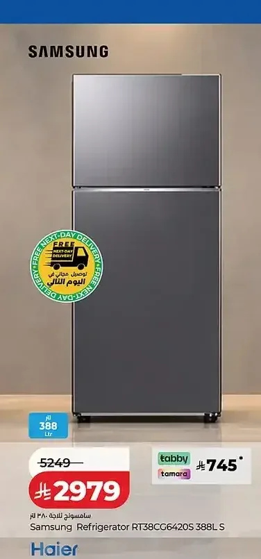 ثلاجة سامسونج 388 لتر RT38CG6420S