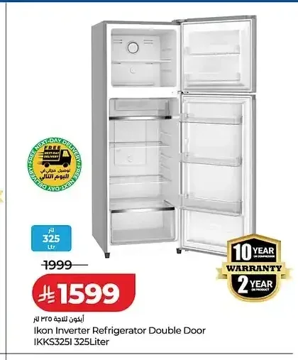 ثلاجة ايكون باب مزدوج 325 لتر IKKS325I