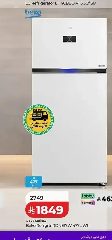 ثلاجة بيكو 477 لتر RDNE477W
