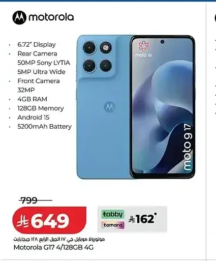 موتورولا موبايل G17 4/128GB 4G