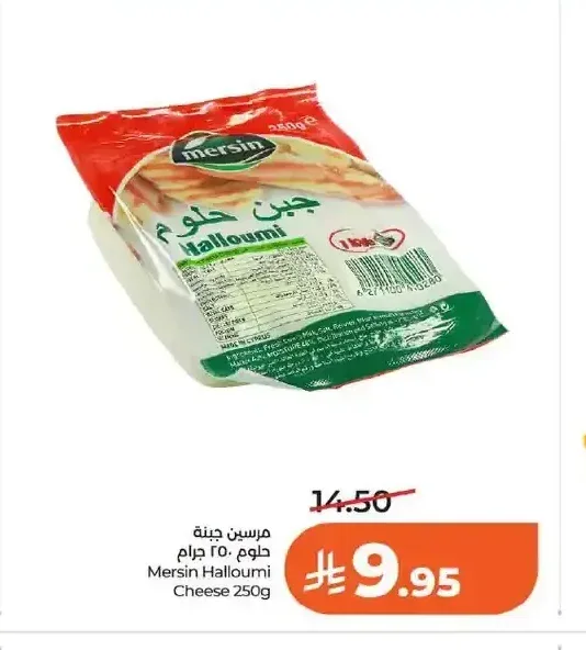 مرسين جبنة حلوم 250 جرام